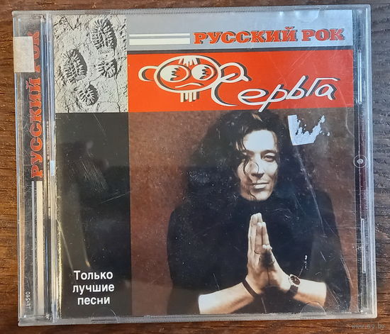 СерьГа - Русский рок, только лучшие песни