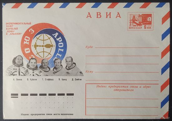 СССР 1975 конверт , Союз-Apollon