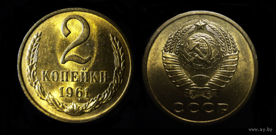 2 КОПЕЙКИ 1961 UNC ! ЯРКИЙ ШТЕМПЕЛЬНЫЙ ЛЮКС ! РЕДКАЯ В ТАКОМ СОХРАНЕ ! СМ. ДРУГИЕ МОИ ЛОТЫ !