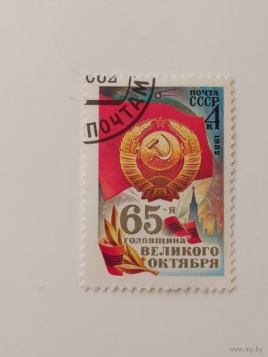 1982 СССР. К 65-летию Великого Октября. Полная серия