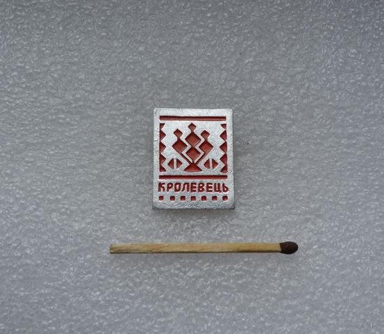 Кровелець.