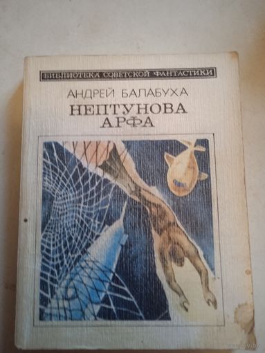 Нептунова арфа