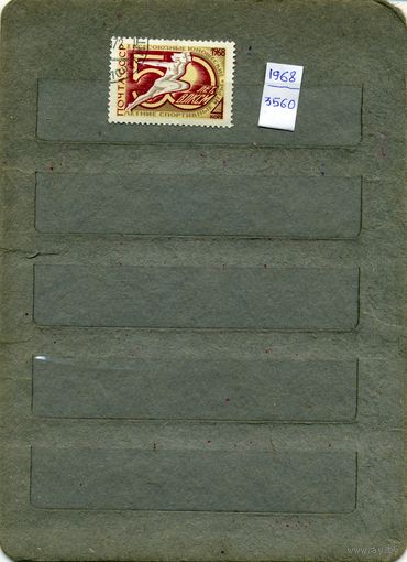 СССР, 1968, ВСЕС ЮНОШ ПОРТ ИГРЫ  ,    серия 1м