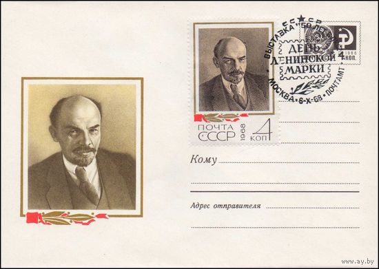Художественный маркированный конверт СССР со спецгашением N 5451 (15.03.1968) Портрет В.И. Ленина