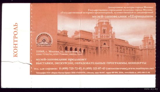 Билет в Царицыно Хлебный дом