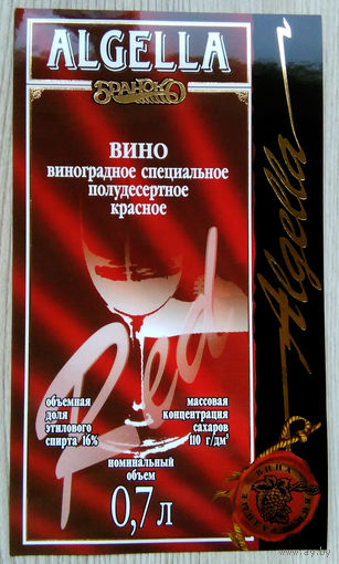 Этикетка винная.Беларусь."Брандко". 00273