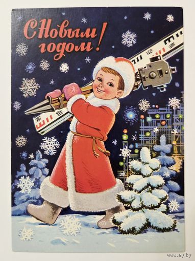 Зарубин С Новым годом 1982 чистая открытка СССР