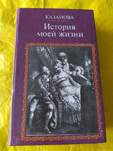 Казанова