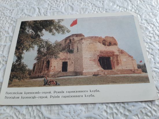 Открытка Брестская крепость 1967 год чистая