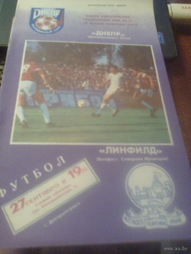 27.09.1989--Днепр Днепропетровск СССР--Линфилд Сев.Ирландия--кубок Чемпионов