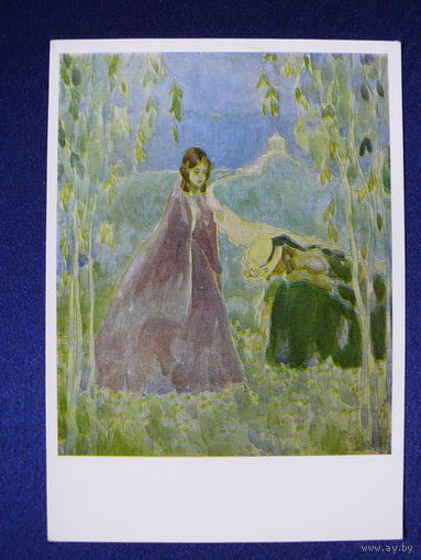 Борисов-Мусатов В. Э., Зубриловка, 1970.
