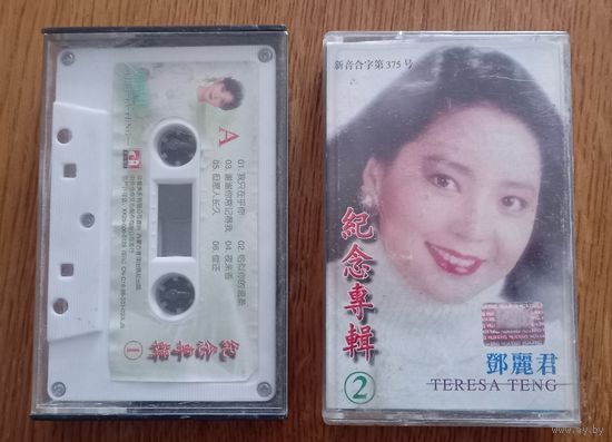 Тереза Тенг.TERESA TENG. 2 Аудиокассеты.