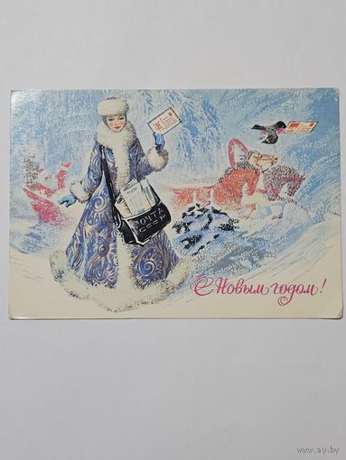 Открытка ,,С Новым Годом!'' худ. А. Плаксин СССР 1982 г.