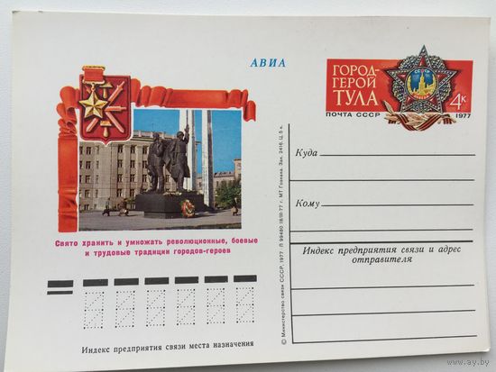 1977 ПК с ОМ. Город-герой Тула