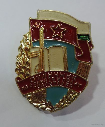 Отличник "по бонната и полит подготовка" Болгария. Алюминий.