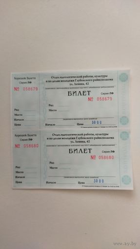 Билеты