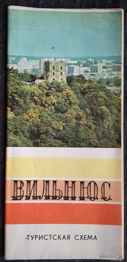 Вильнюс. Туристская схема. 1974 г
