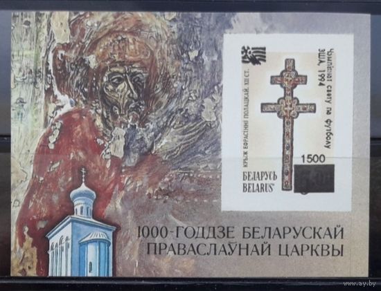 Беларусь 1994г. Блок #62 С надп.ЧМ по футболу на бел.яз.(без зубц.) **
