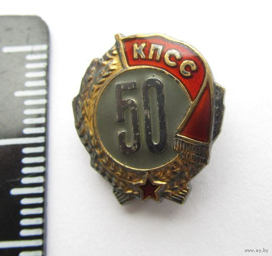 Все лоты с рубля.Знак 50 лет КПСС,серебро,СССР