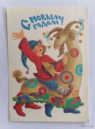 Открытка из СССР, 1987г. Подписанная.