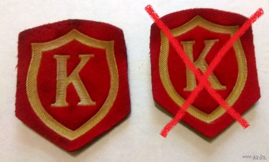 СССР: Шеврон "Комендатура" (оригинал).