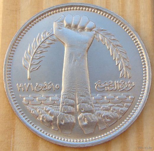 Египет. 10 пиастров 1980 год KM#506 "Революция - 1971"  Тираж: 1.000.000 шт