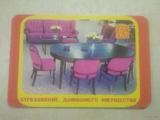 Карманный календарик.1982 год.Страхование