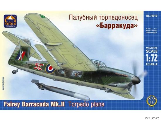 Барракуда, 1/72, NOVO, СССР