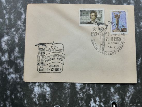 КПД выставка венгерских почтовых марок  закрытие  1959