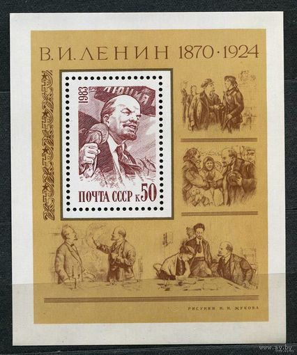 Ленин. 1983. Самостоятельный блок. Чистый