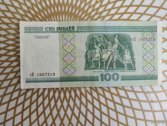 100  рублей сЕ 1607219 .