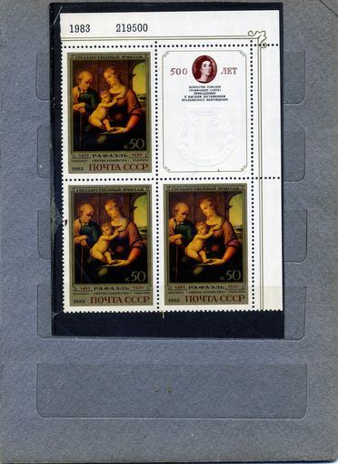 СССР, 1983, 500-летие Рафаэля.**   3м+ купона, чистая