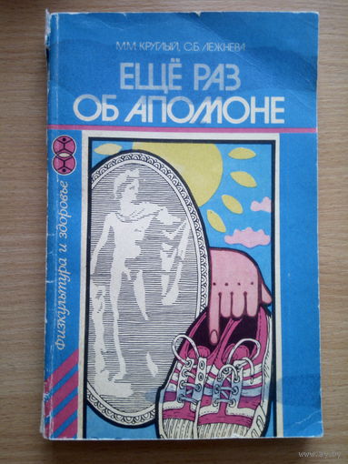 Ещё раз об аполлоне.