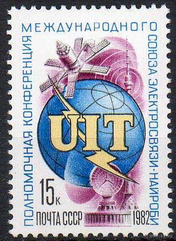 Конференция союза электросвязи СССР 1982 год (5292) серия из 1 марки