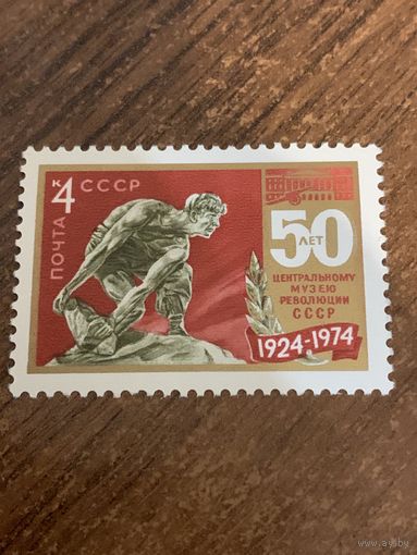 СССР 1974. 50 лет центральному музею революции СССР. Полная серия