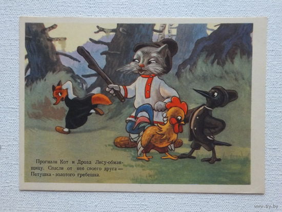 Игнатов сказка 1955  10х15 см