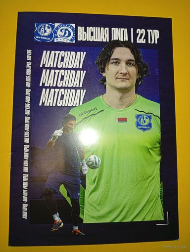Ф.К.Витебск-Динамо(Минск) 2026 г