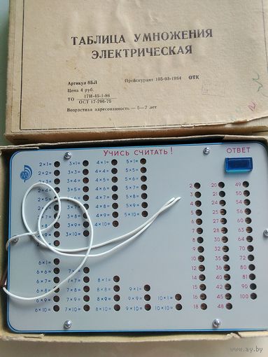 Таблица умножения электрическая из СССР.