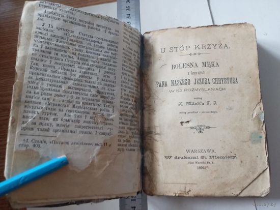 Книга "У подножия Креста"на польском 1895г U Stop krzyza.Bolesna meka i smierc pana naszego Jezusa Chrystusa,Warszawa