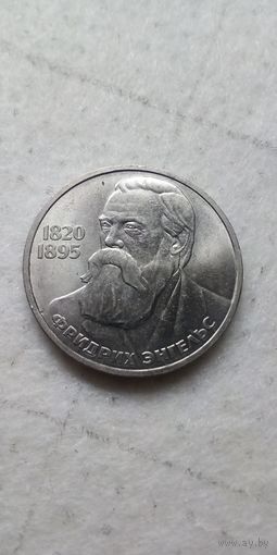 1 рубль 1985. Энгельс