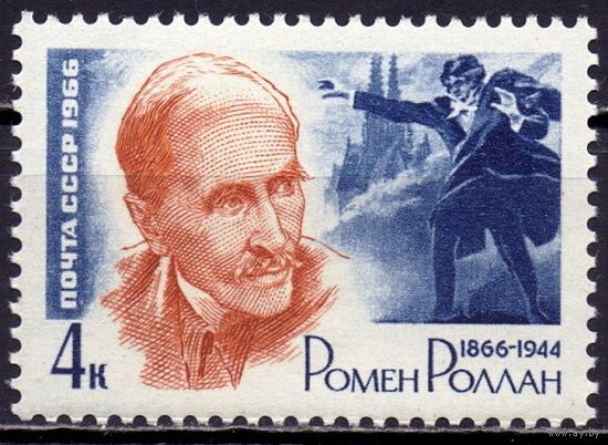 СССР 1966 3228 Ромэн Роллан писатель MNH
