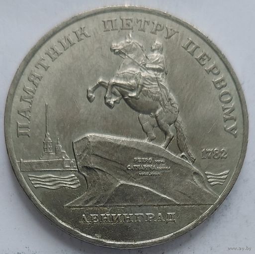 5 рублей Пётр Первый