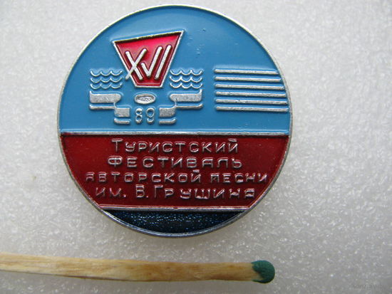 Знак. 16 фестиваль авторской песни им. В. Грушина. 1989 г.