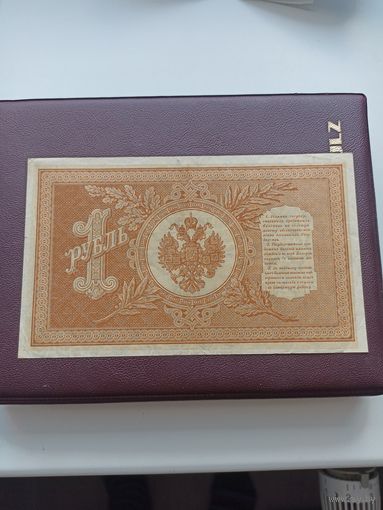 РИ 1 рубль1898 год( НБ-290)