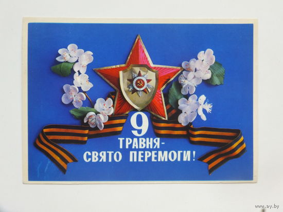 Дерлеменко Лисовский 9 травня 1974  10х15 см