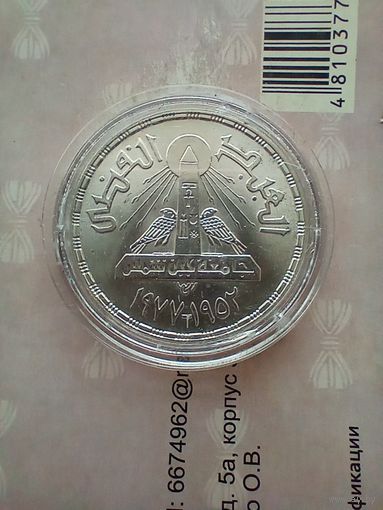 Египет 1 фунт 1978 25 лет Университету серебро Яркий Штемпельный блеск