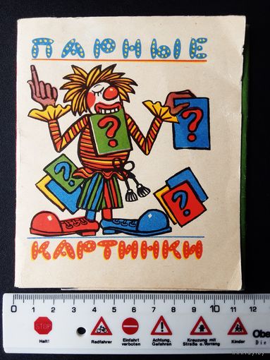 Набор картинок "Парные картинки". 1975 года. Советский период