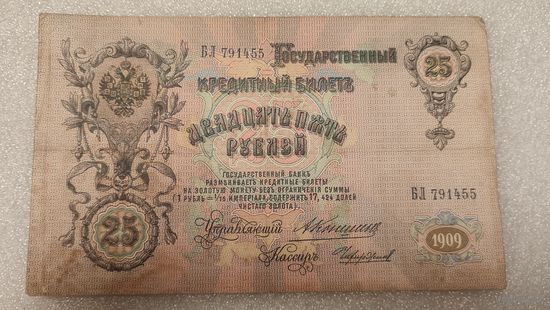25 рублей 1909 Коншин-Чихиржин