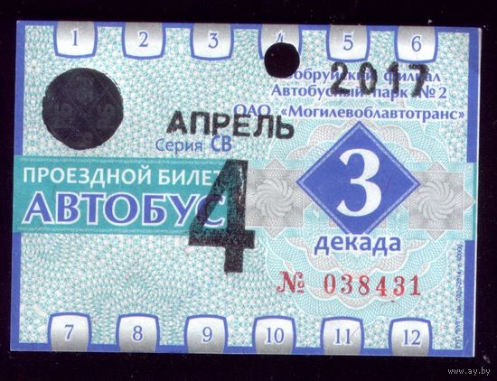 Проездной билет Бобруйск Автобус Апрель 3 декада 2017