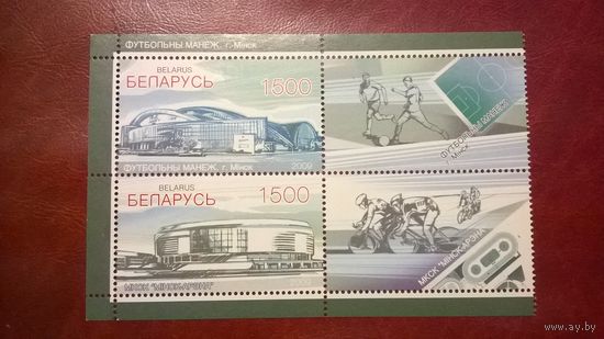 Марки Спортивные сооружения с купонами 2009 года Беларусь
